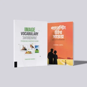 প্যারেন্টিং উইথ সাইন্স + ইমেজ ভোকাবুলারি